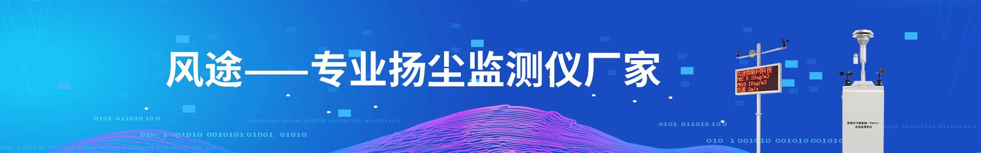 負氧離子監(jiān)測站